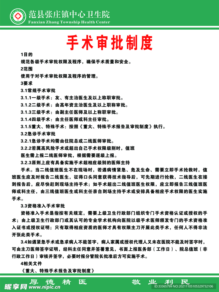 手术审批制度