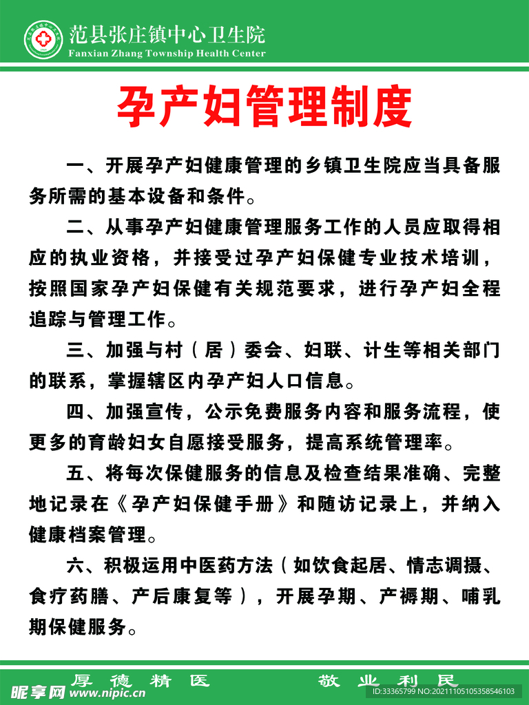 孕产妇管理制度