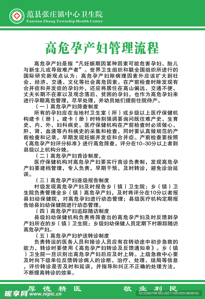 高危孕产妇管理流程