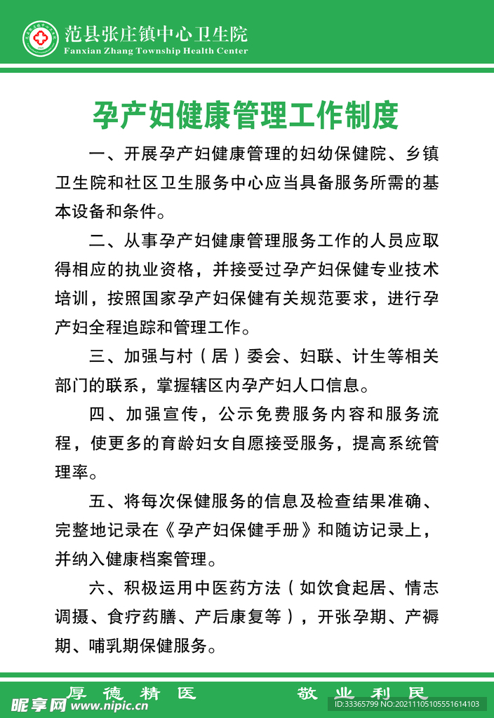 孕产妇健康管理工作制度
