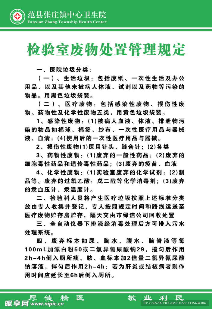 检验室废物处置管理规定