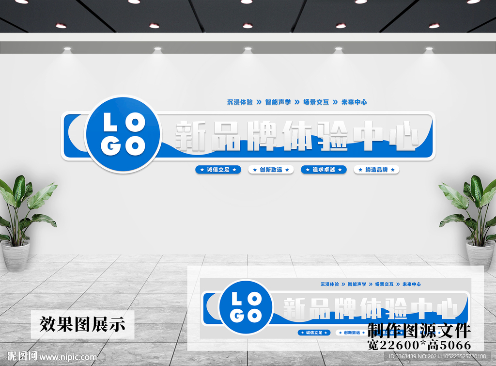 体验中心企业文化墙