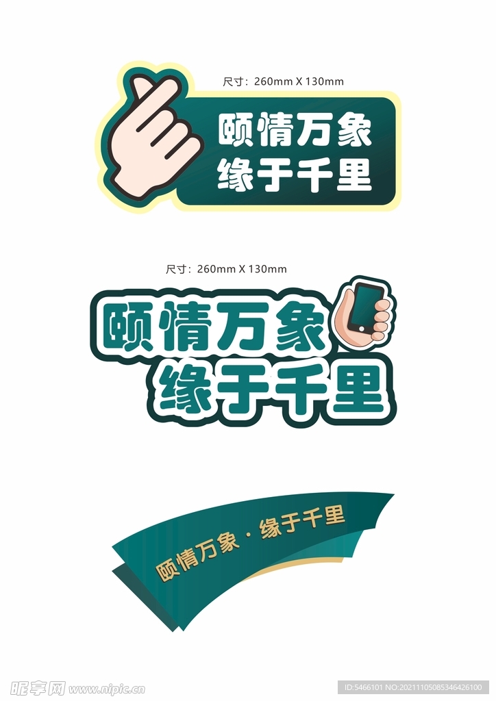 手持卡通广告牌
