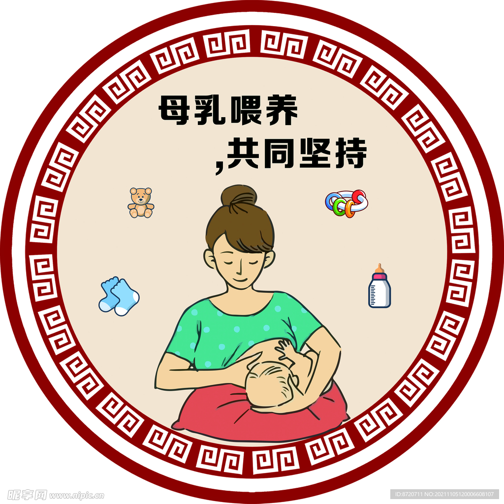 母乳喂养 共同坚持
