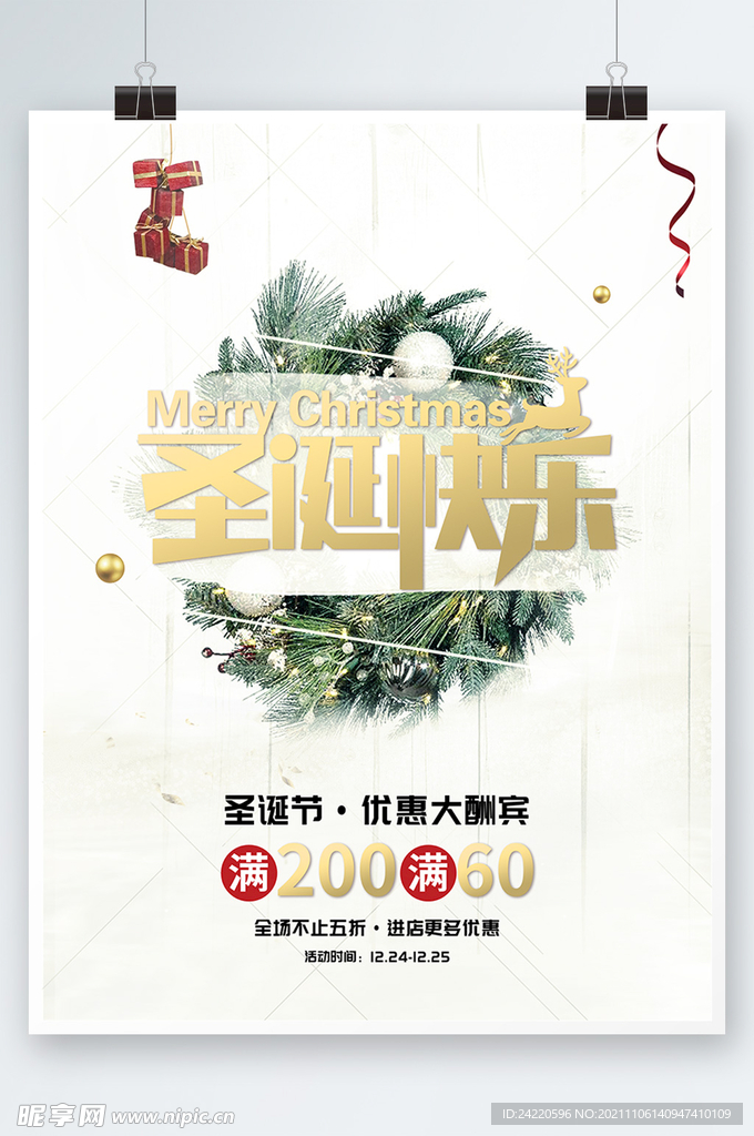 圣诞节海报