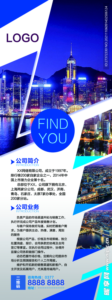 公司简介展架