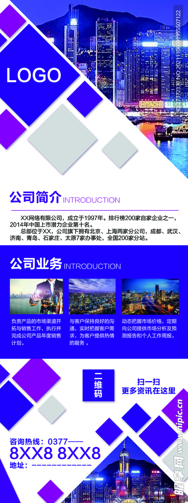 公司简介展架