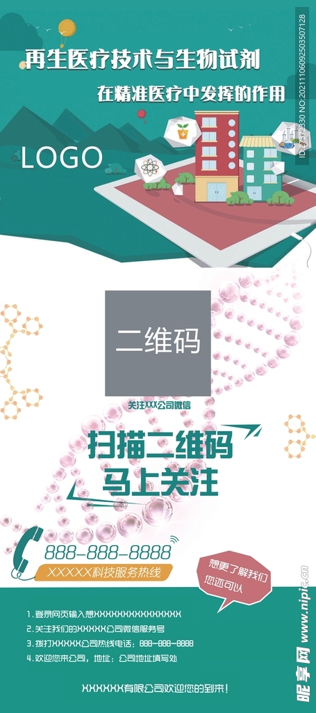 再生医疗展架