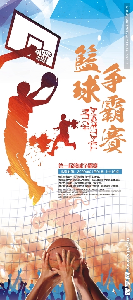 篮球赛展架
