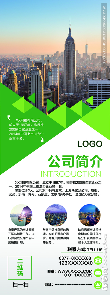 公司简介展架 