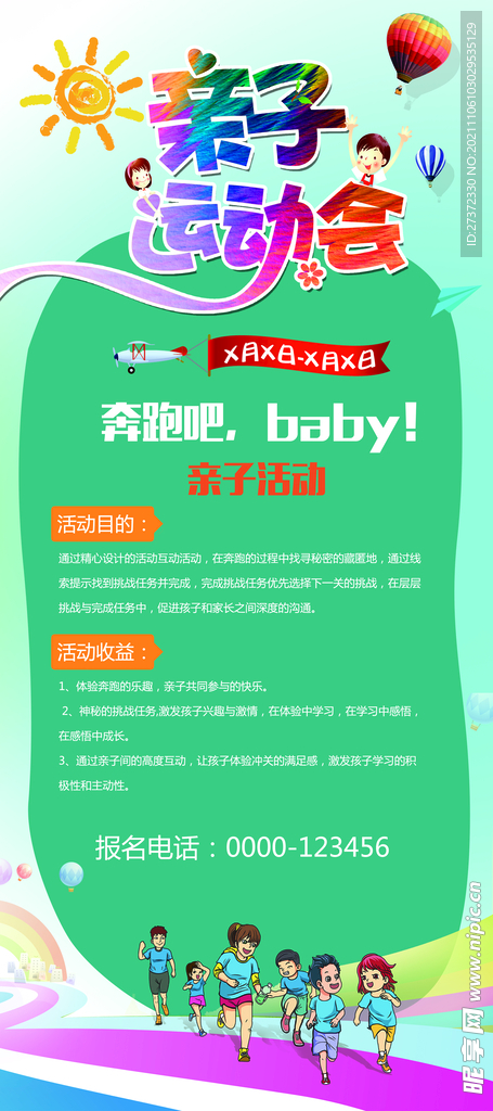  亲子运动会