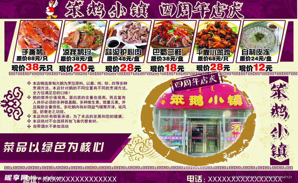 笨鹅小镇