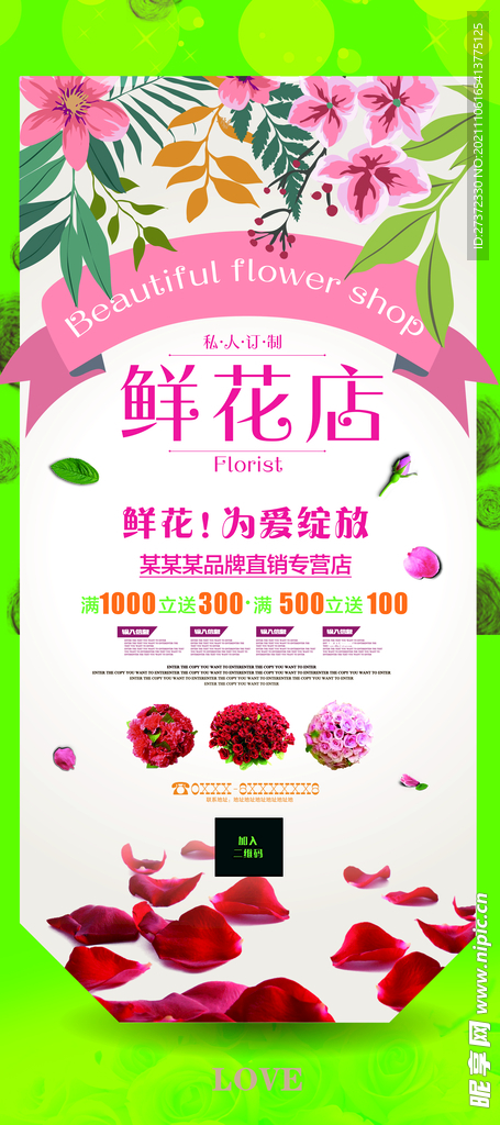 鲜花展架