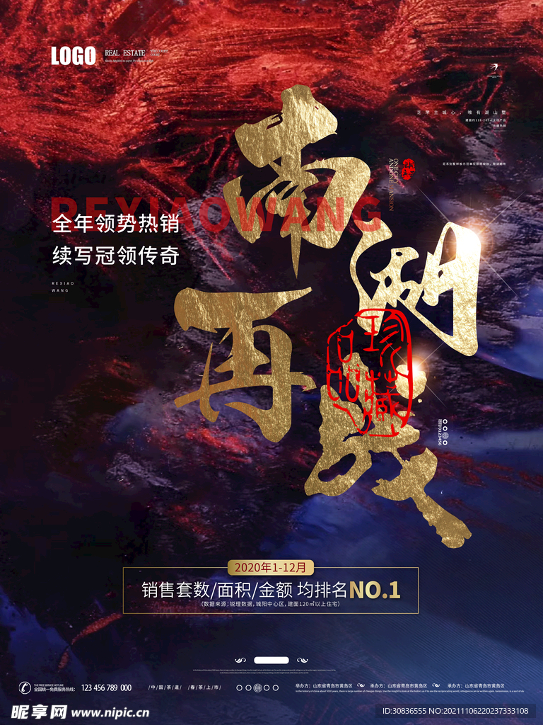 房地产海报 