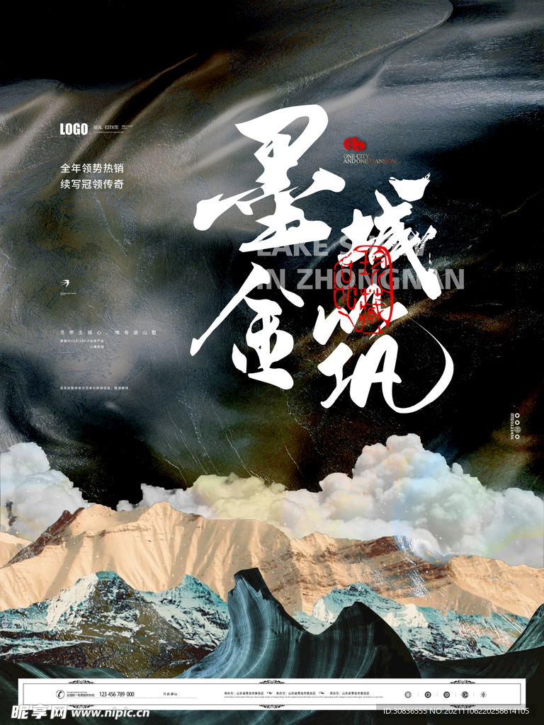 房地产海报