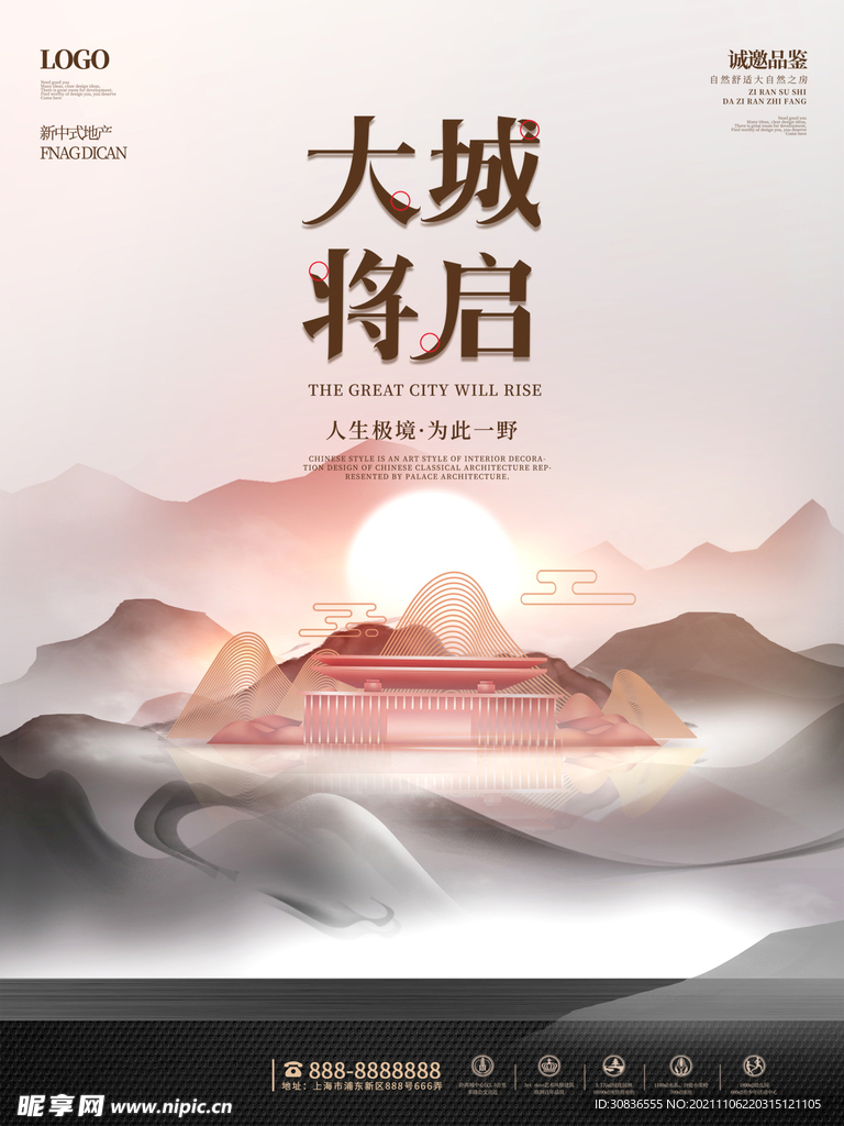 房地产海报 