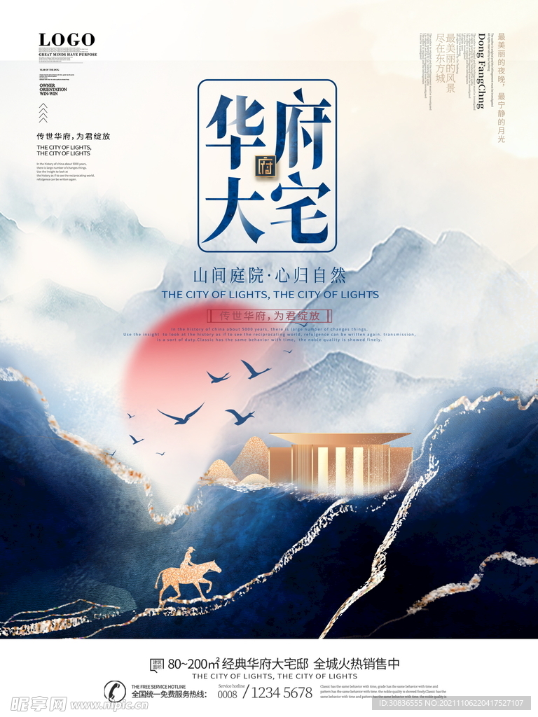 房地产海报