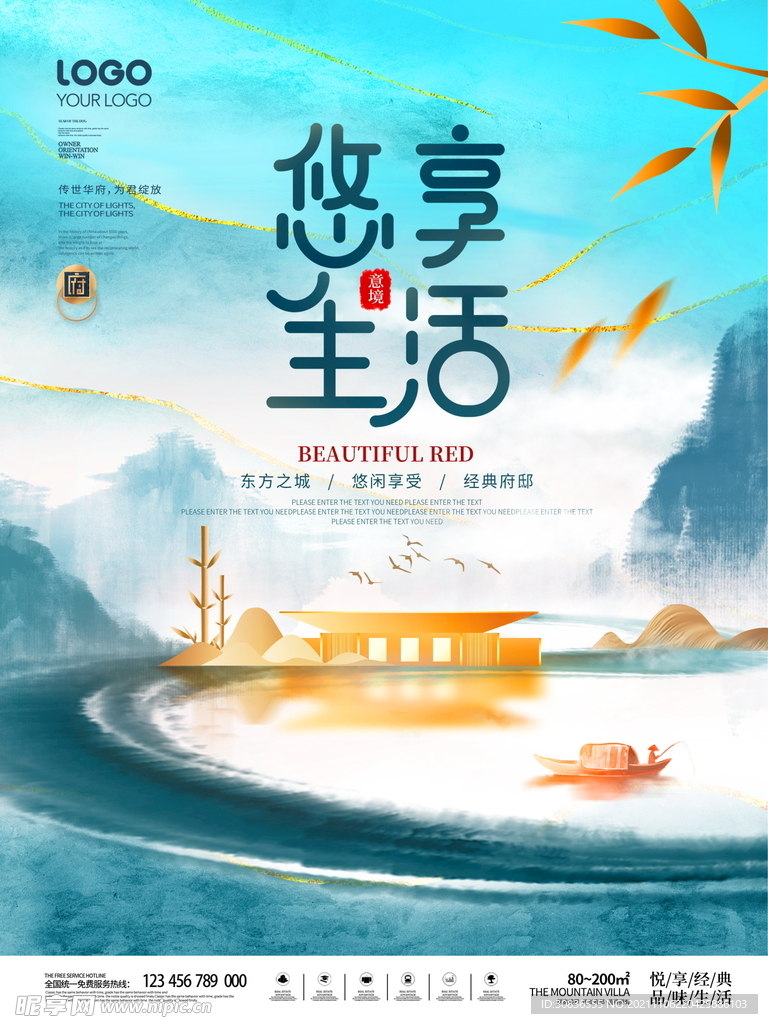 房地产海报 