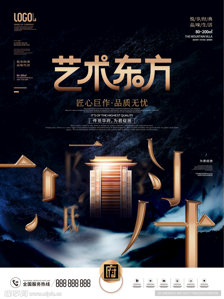 房地产海报 