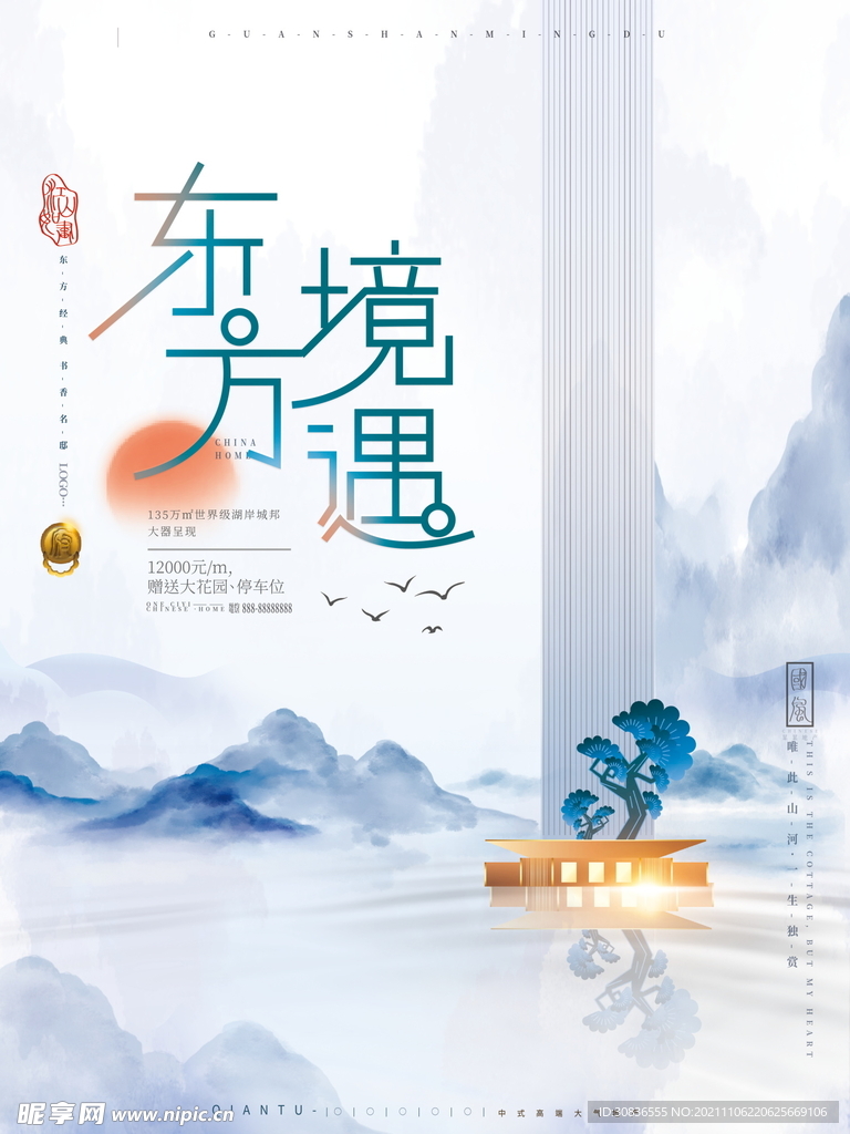 房地产海报 
