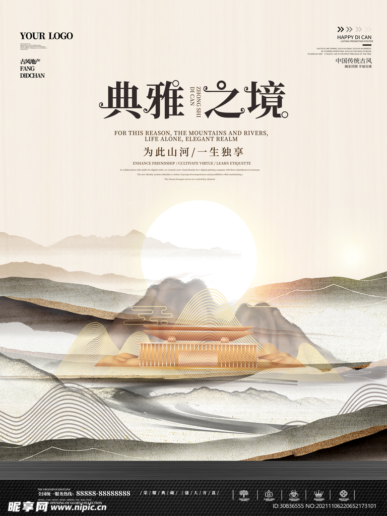 房地产海报 