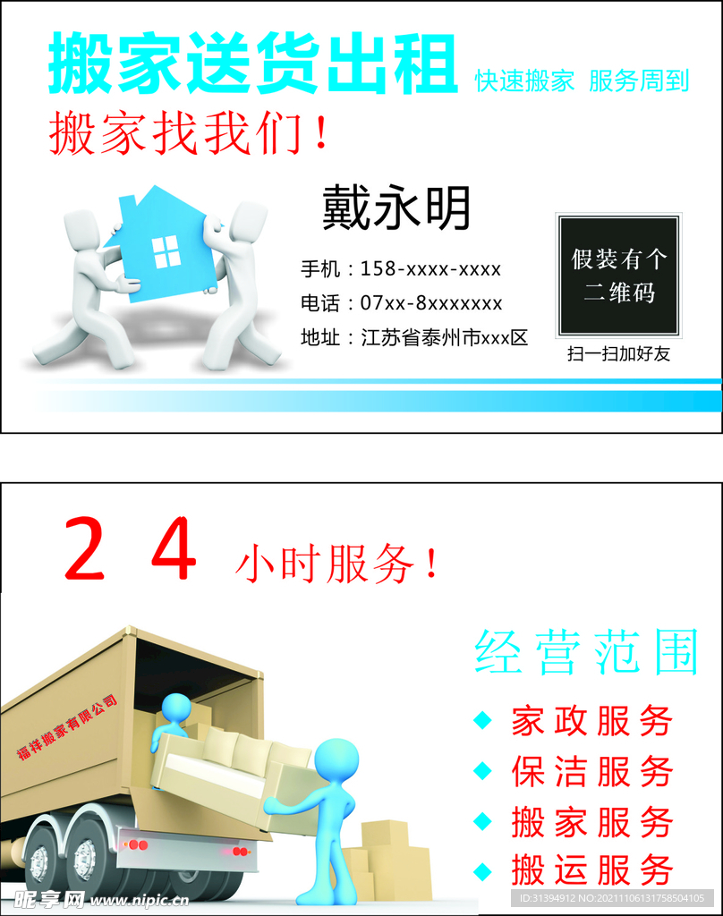 搬家名片