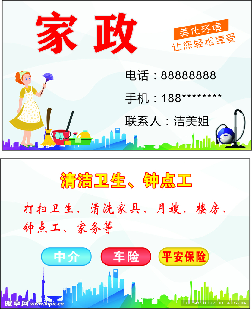 家政名片