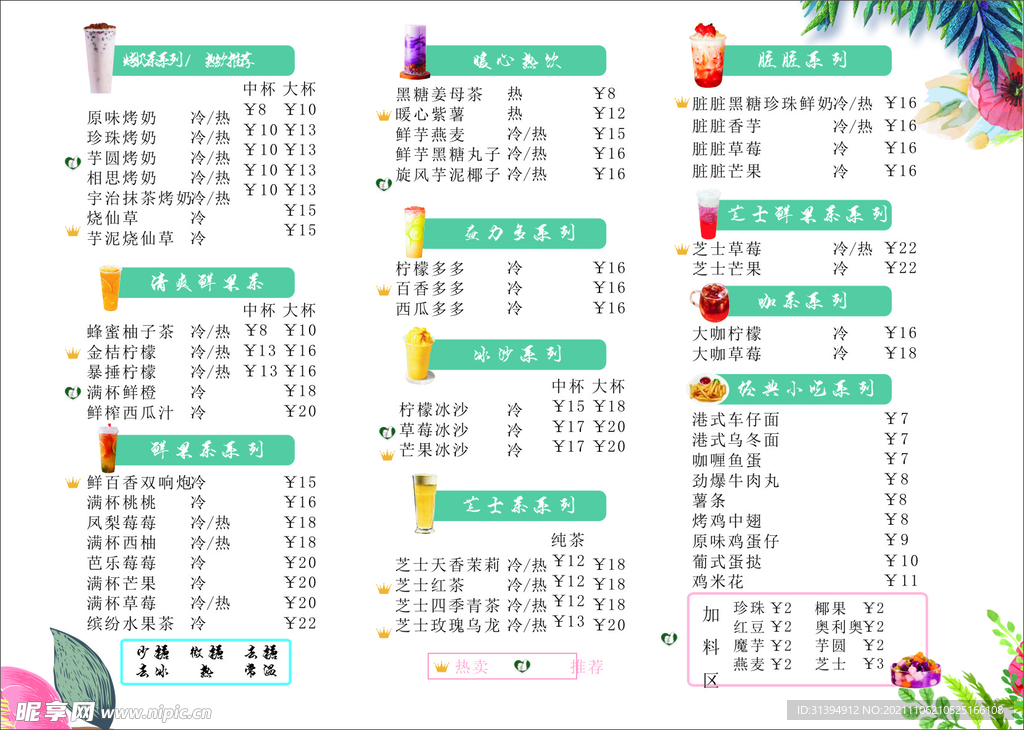 奶茶菜单