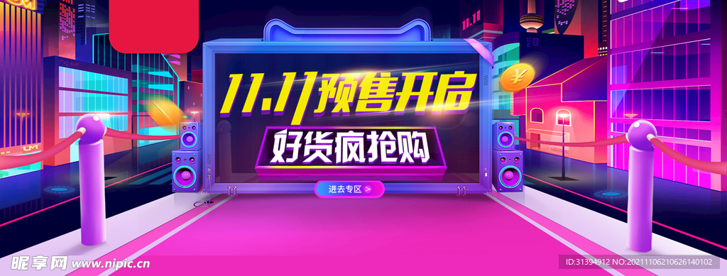 双十一