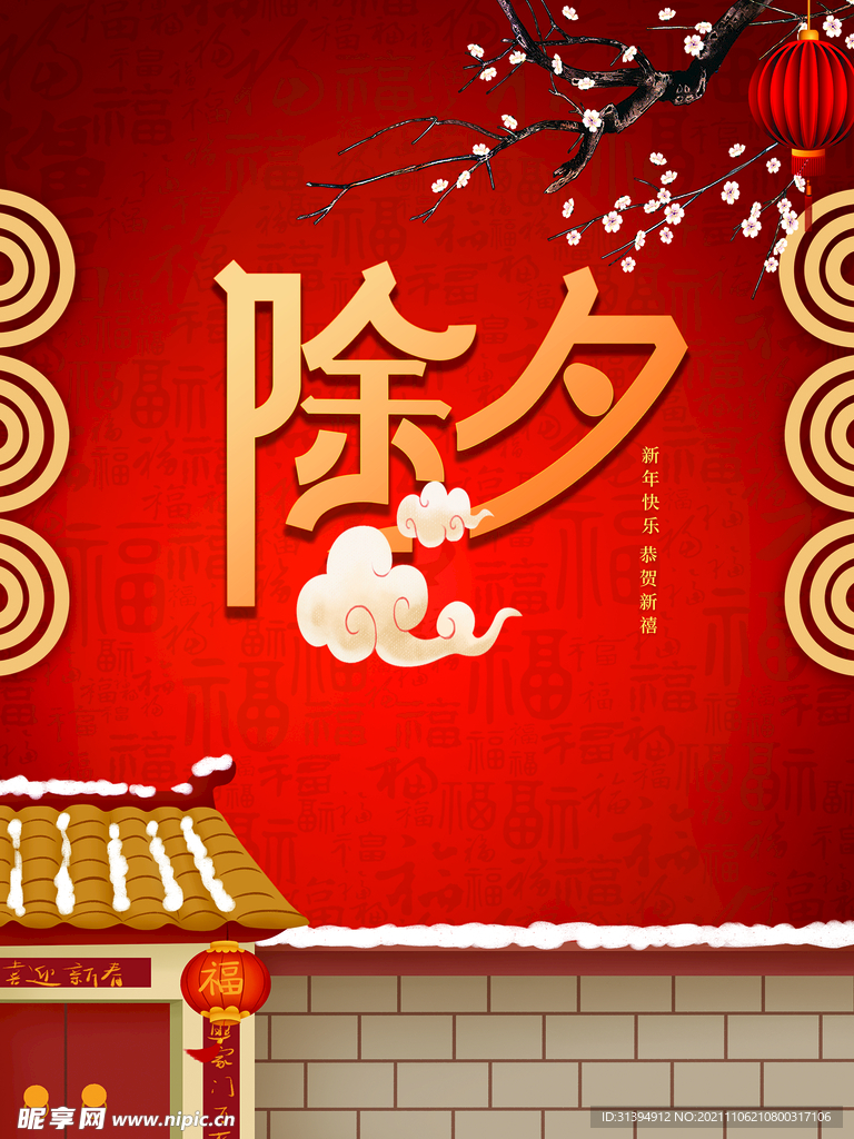 除夕
