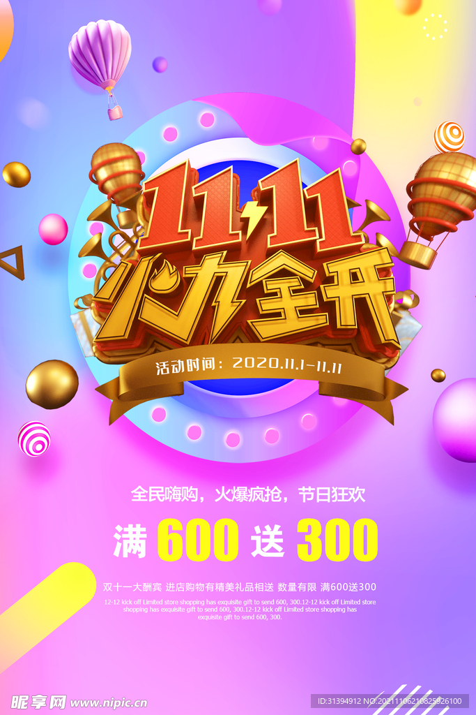双十一