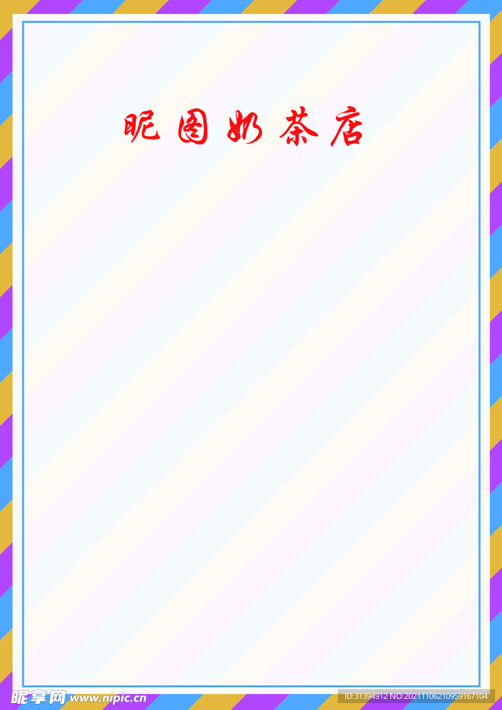 奶茶菜单