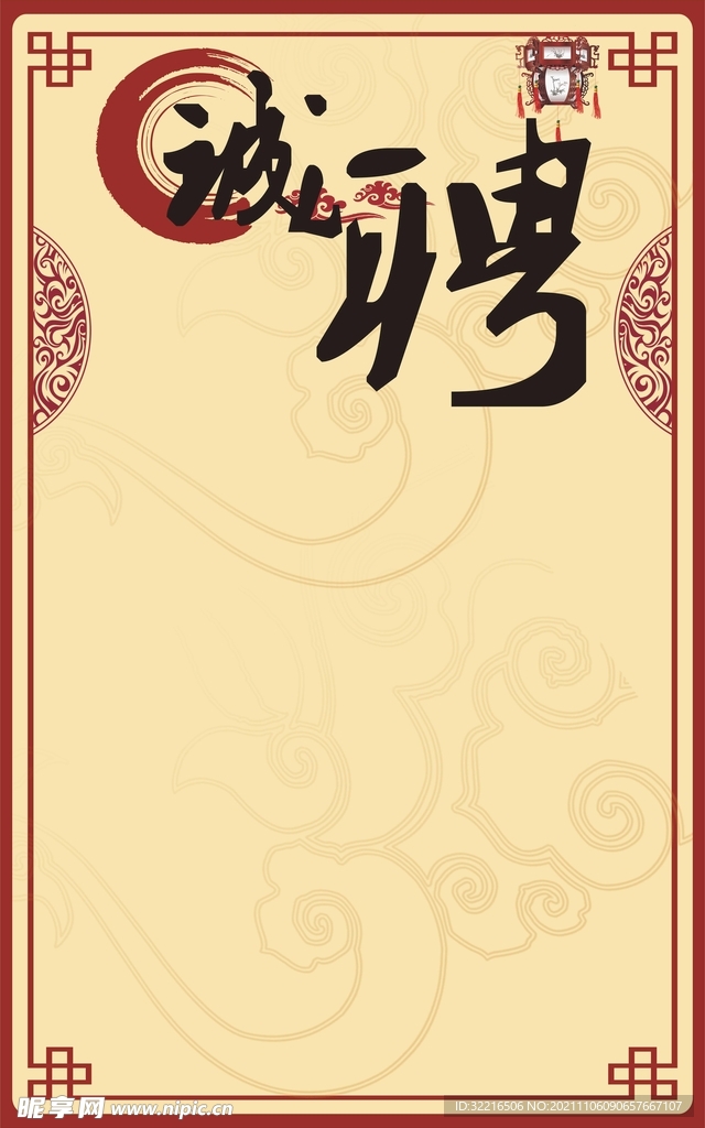 招聘海报