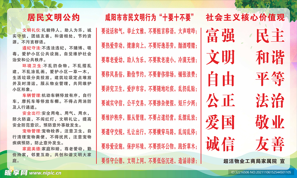居民文明公约