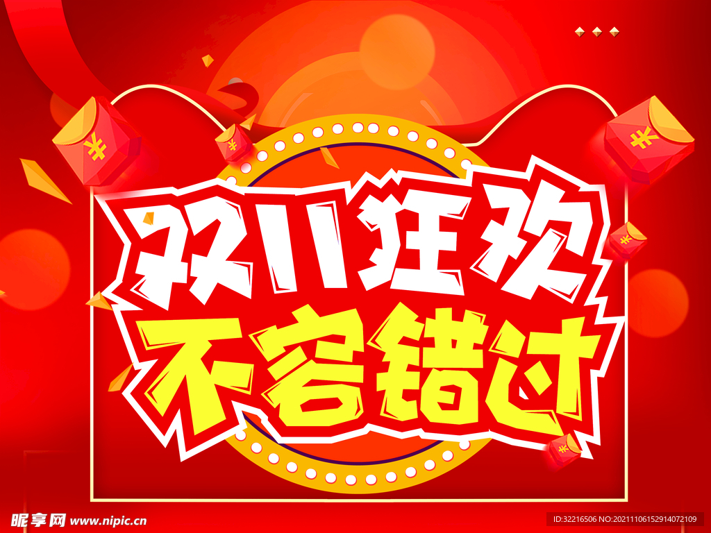 双十一不容错过