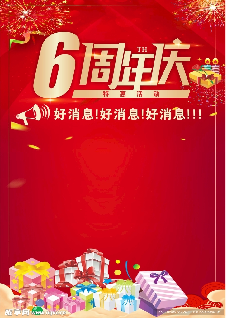 周年庆