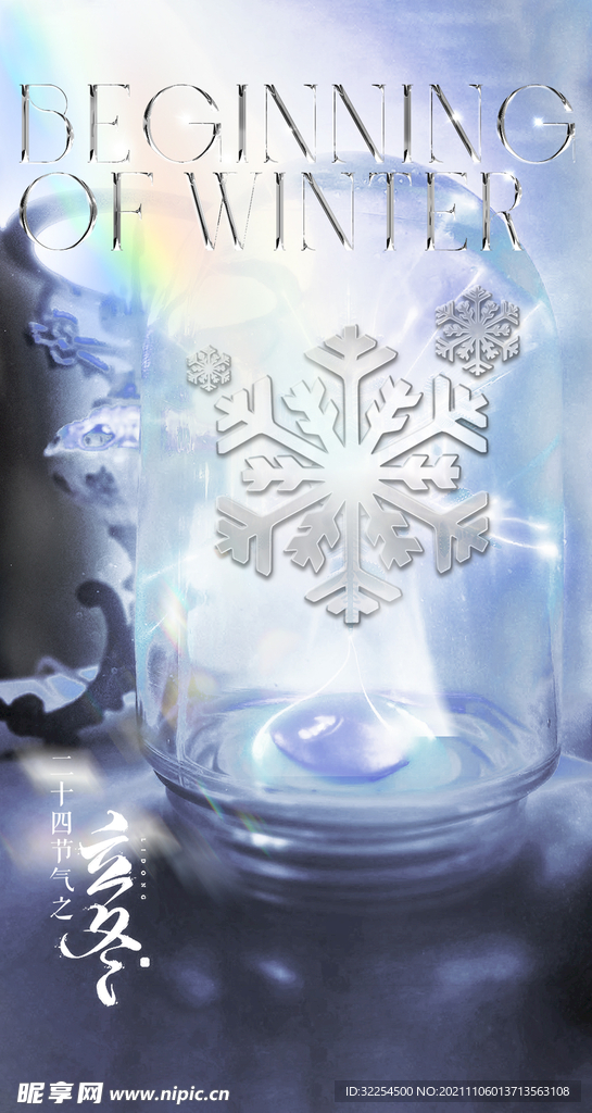 立冬海报