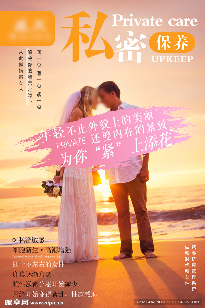 私密保养
