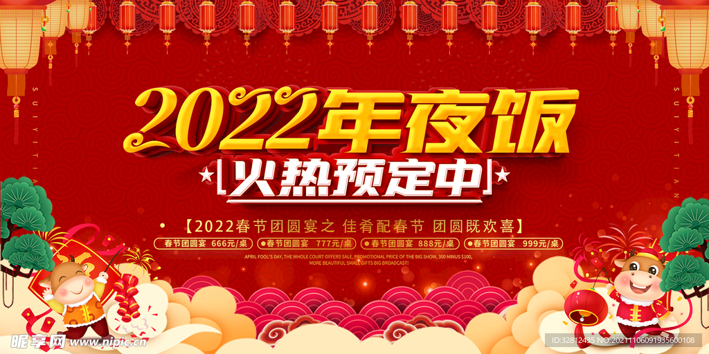  年夜饭 