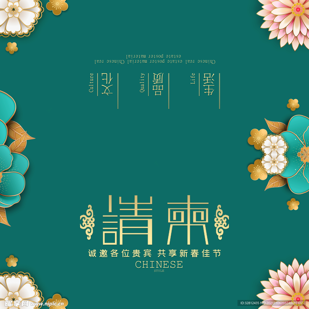 邀请函