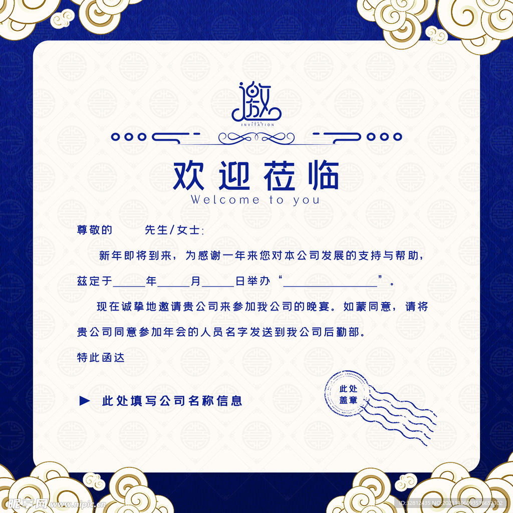 邀请函