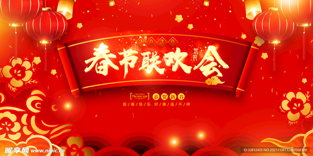  春节联欢晚会