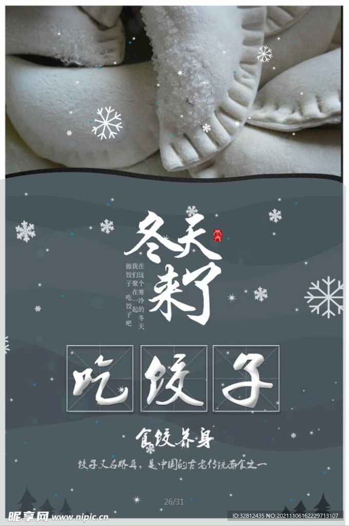 冬至吃饺子