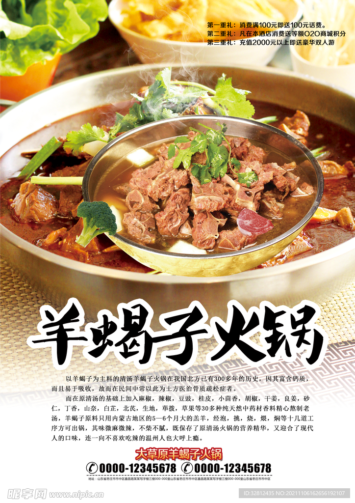 羊蝎子火锅