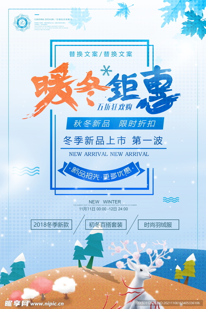  暖冬钜惠