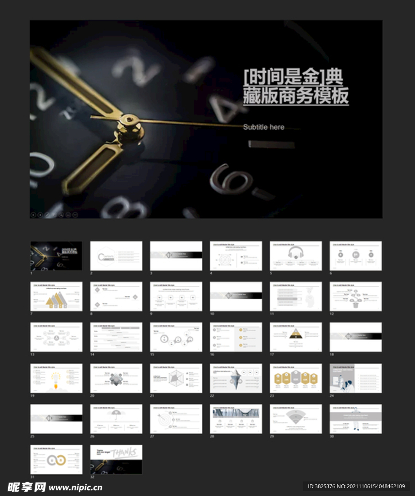 时间是金典藏版黑色商务模板