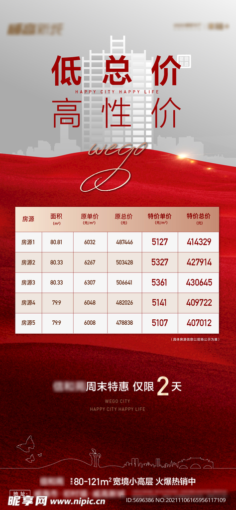 特价房素材模版