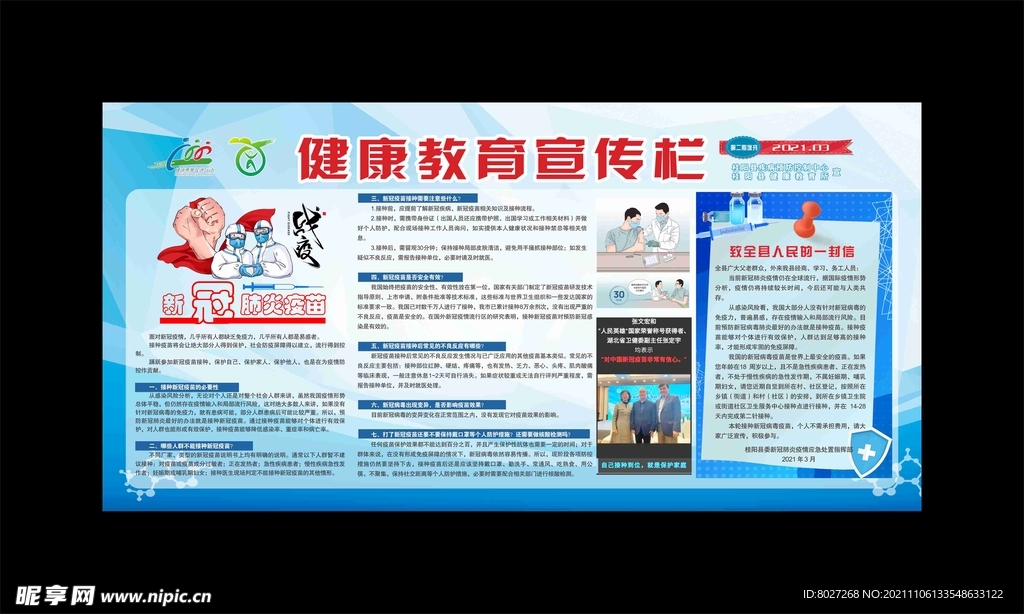 健康教育宣传栏