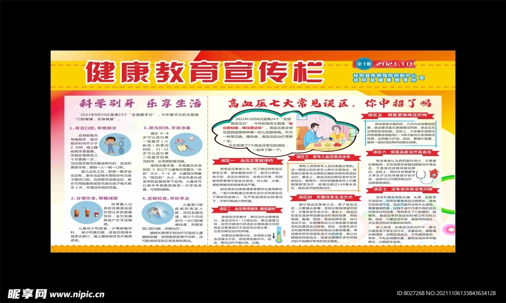 健康教育宣传栏