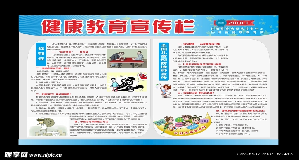 健康教育宣传栏